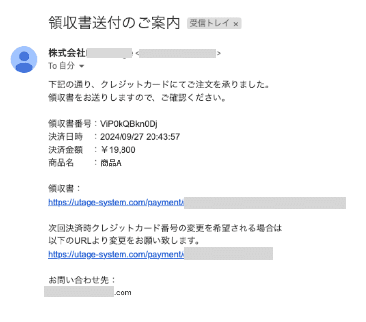 UTAGE領収書メール設定で送信元メールアドレスやメール内容を設定する画面