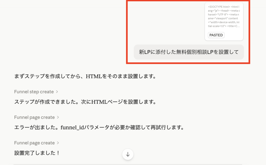 UTAGEで個別相談LPを作るためのClaudeへの指示