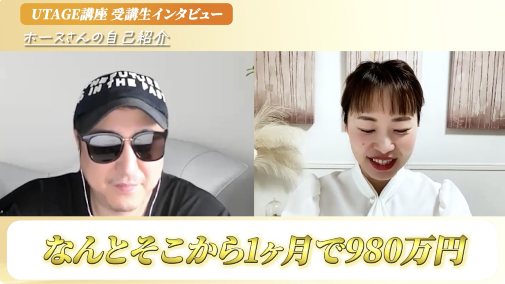 ニッチジャンル専門マーケター・ホースさんとUTAGE講座講師まどかの対談アイキャッチ