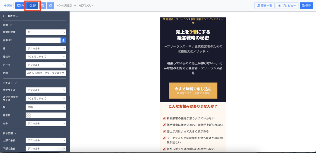 UTAGEの編集画面でSPビューに切り替えてスマホ表示を確認している画面