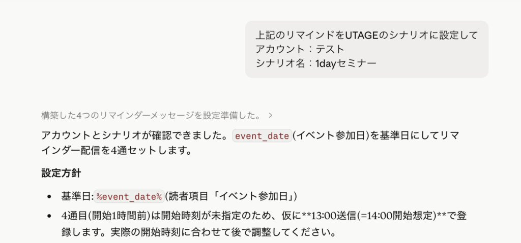 ClaudeにUTAGEのLINE配信をお願いする様子