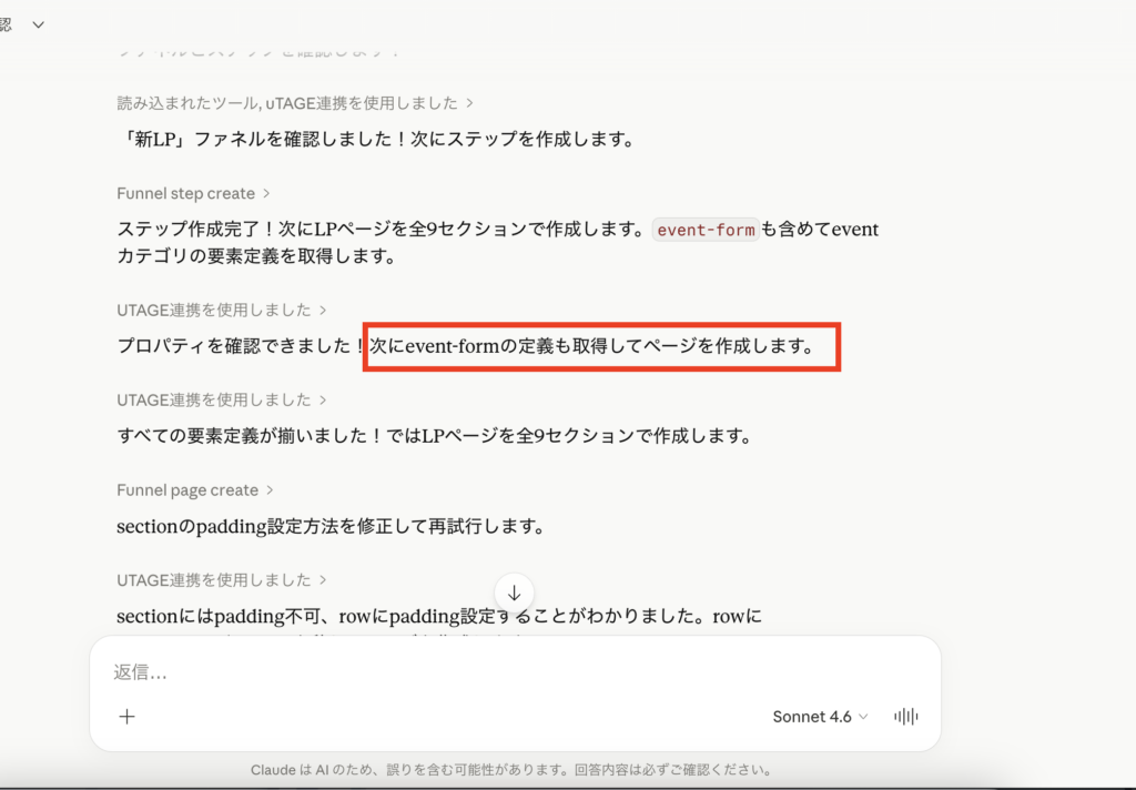 ClaudeがUTAGEに要素タイプでセミナーLPを構築している画面