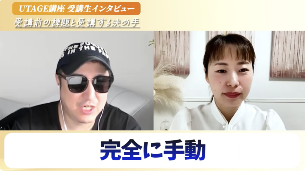 月1,000万をマンパワーで3回達成しながら労働時間を犠牲にしていたと語る受講生