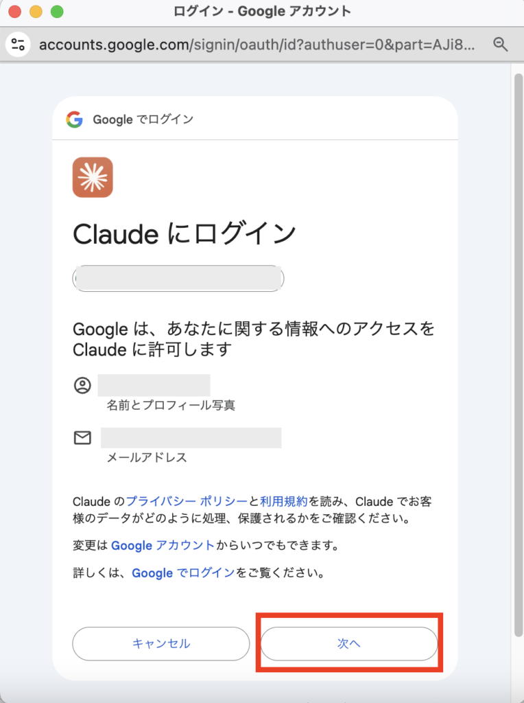 Claudeログイン画面