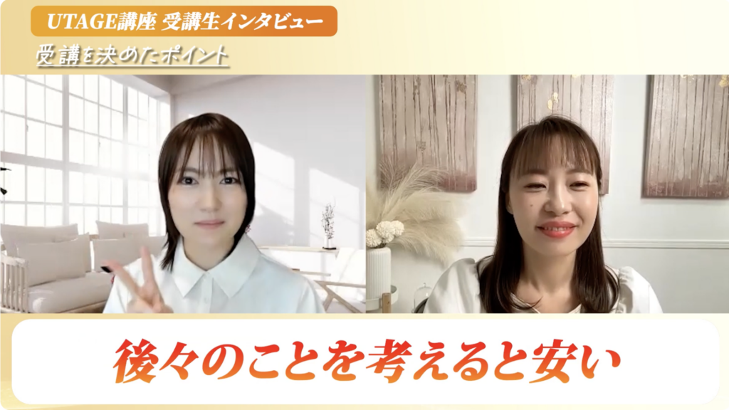 複数ツールのコストをUTAGEオールインワンで削減した理由を語る受講生