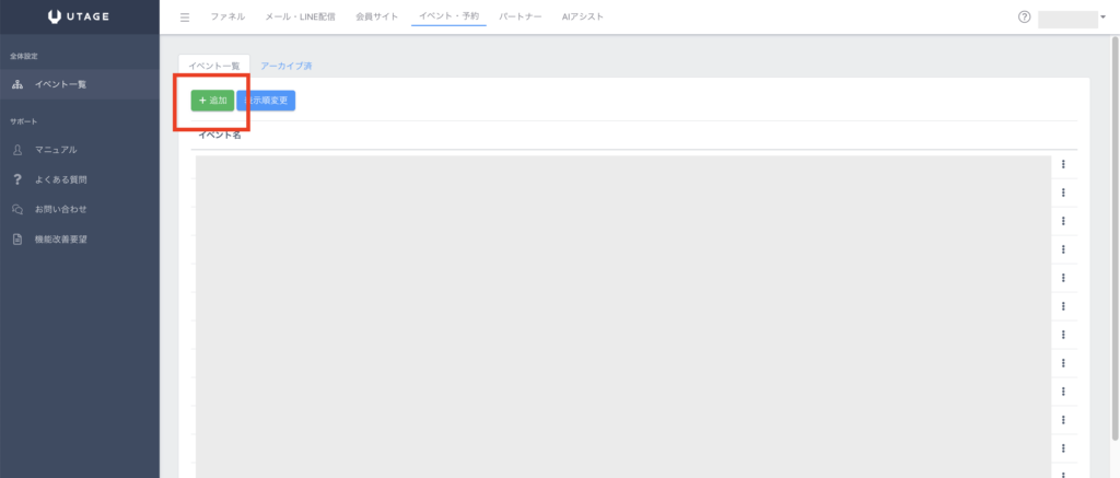 UTAGEでイベント作成する様子