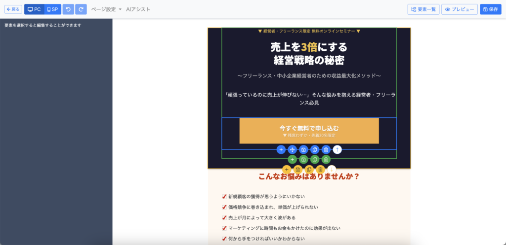 UTAGEのファネル管理画面でセミナーLPのプレビューが表示されている状態