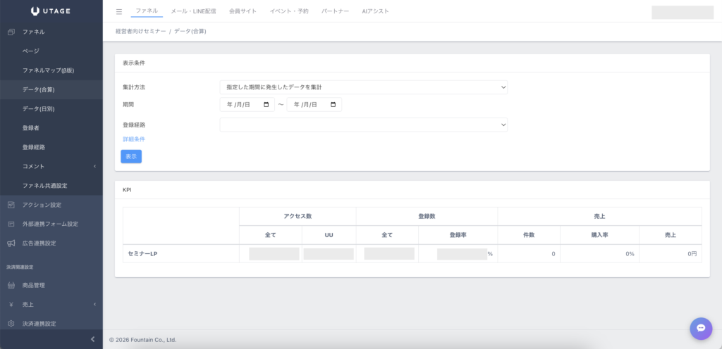 UTAGEのデータ合算画面でアクセス数・登録率・購入率のKPIが表示されている状態
