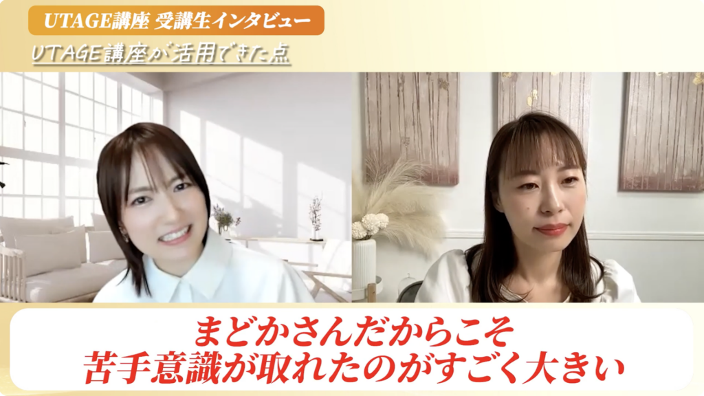 システムへの苦手意識が消えた瞬間を語るなるみさんの対談シーン