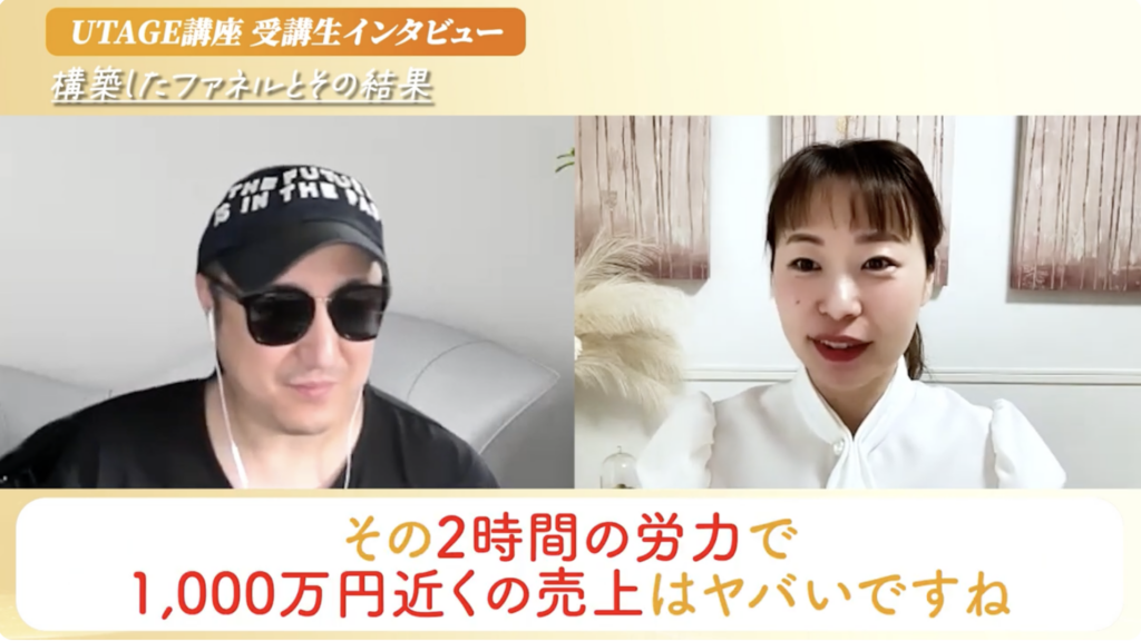 実動2時間のテンプレート活用で980万を達成したLPについて語る受講生