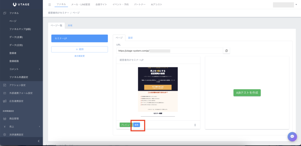 UTAGEの編集画面で要素ごとの編集ツールバーが表示されている状態