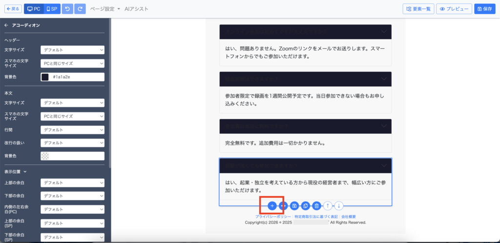 UTAGEの編集画面で青いプラスボタンから要素を追加している画面