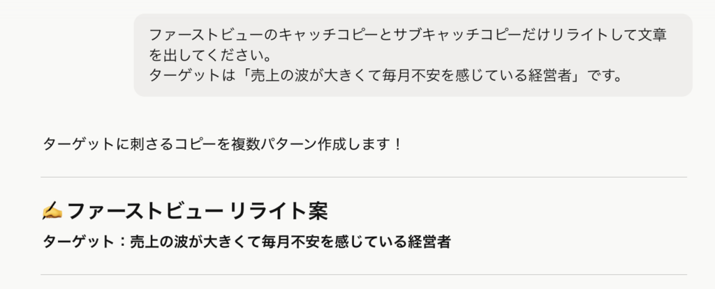 Claudeにリライトを依頼している指示文を入力している画面