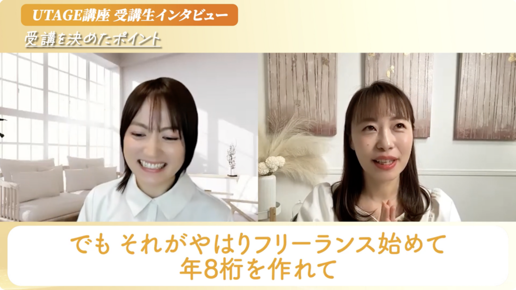 フリーランス1年目で8桁を達成したなるみさんとまどかの対談アイキャッチ