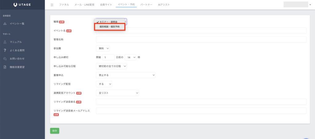 UTAGEでイベントを作成する