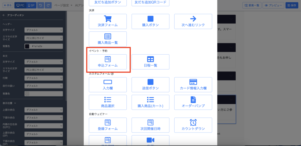 UTAGEの編集画面でイベント申込フォーム要素を挿入している画面