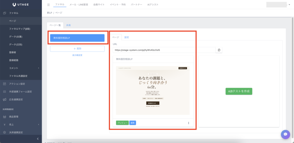 ClaudeとUTAGEで個別相談申込ページができた