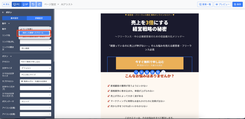 UTAGEの編集画面でボタンの動作を「指定した要素へスクロール」に設定している画面