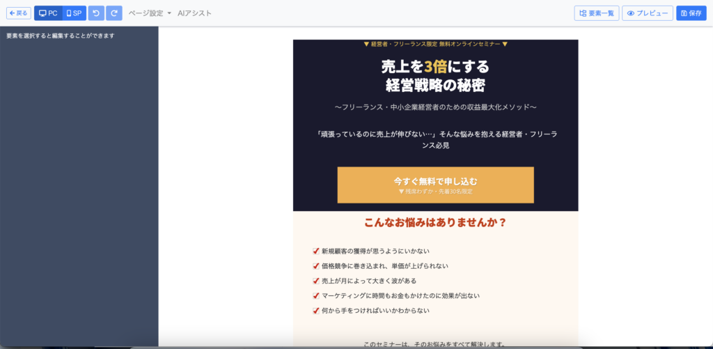 UTAGEのファネル管理画面でリライト後のページプレビューを確認している状態