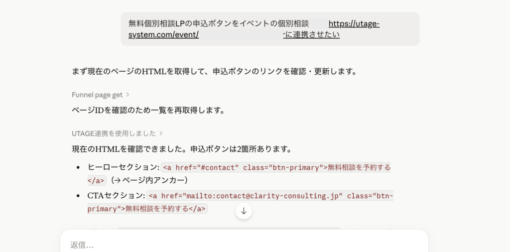 UTAGEで個別相談LPを作るためのClaudeへの指示