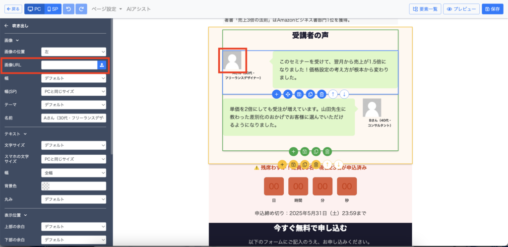 UTAGEの編集画面でお客様の声セクションに画像を挿入している画面