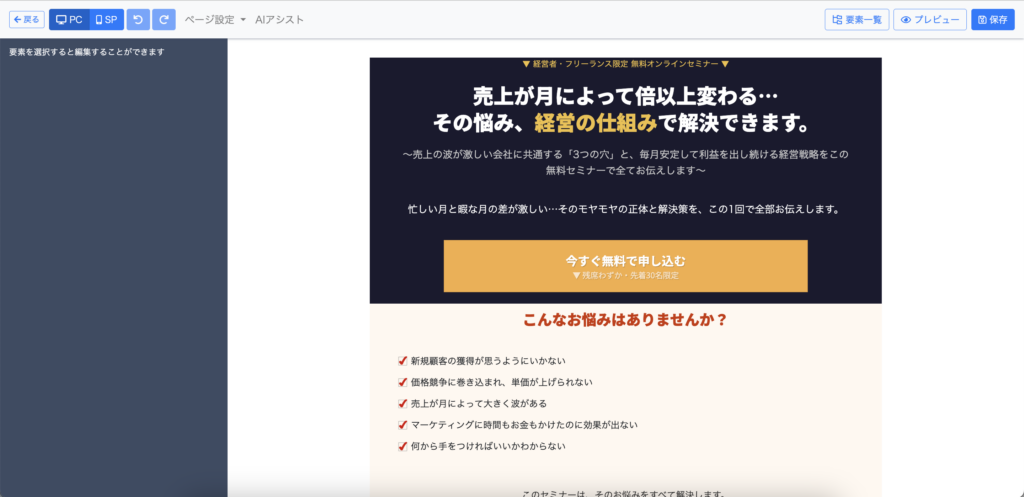 UTAGEの編集画面でSPビューに切り替えてリライト後のスマホ表示を確認している画面
