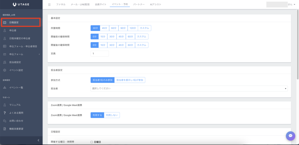 UTAGEでイベントを作成する