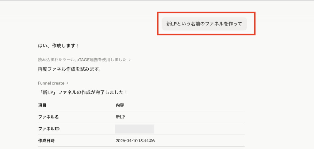 UTAGEで個別相談LPを作るためのClaudeへの指示