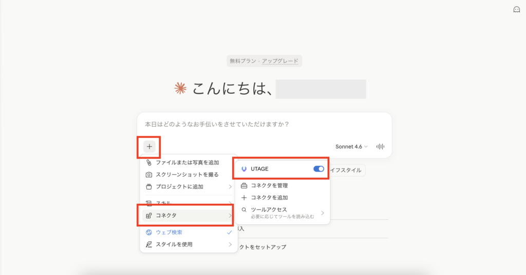 ClaudeとUTAGEを連携させる