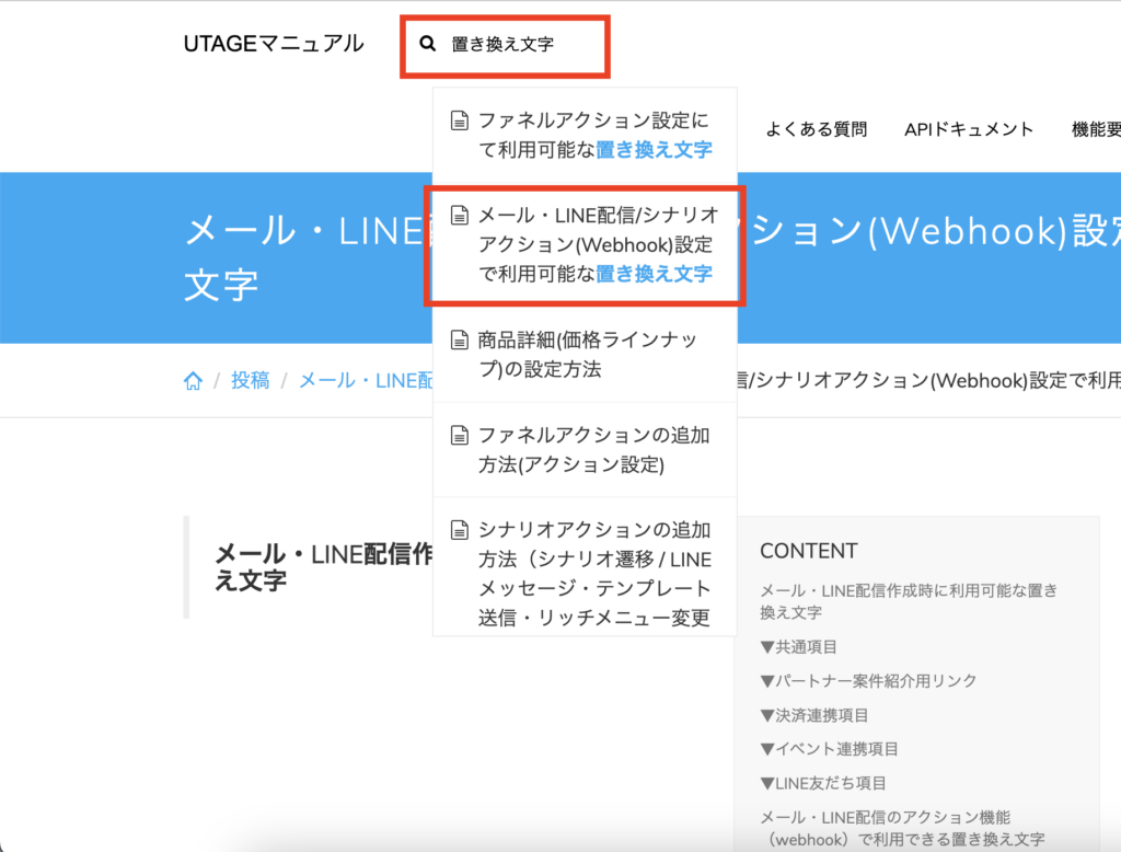 UTAGEのマニュアルの探し方