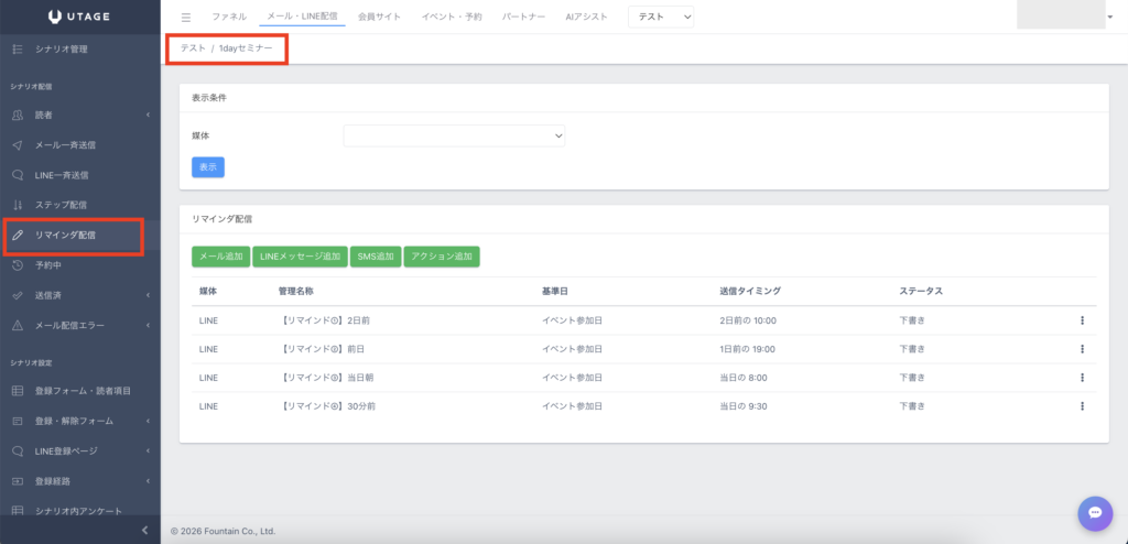 UTAGEでリマインドが自動生成された様子