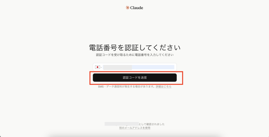 Claudeアカウント登録