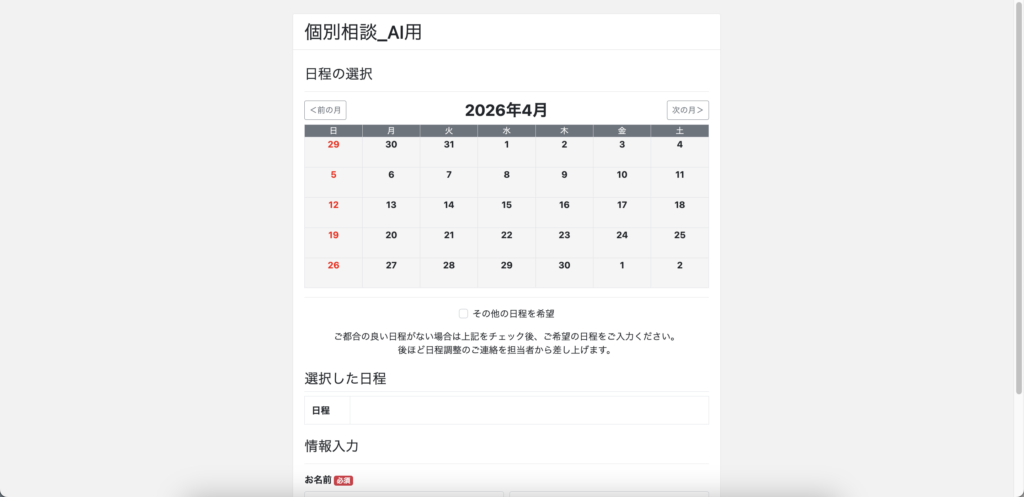 ClaudeとUTAGEで個別相談申込ページができた