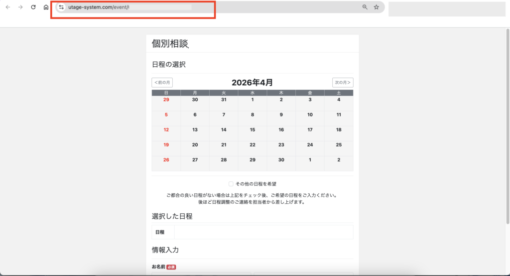 UTAGEでイベントを作成する