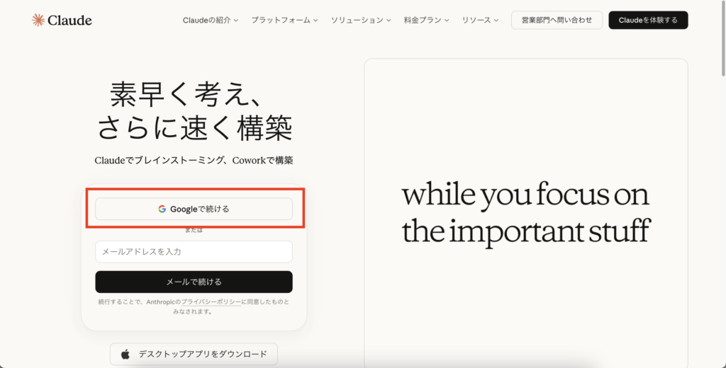 Claudeのログイン画面