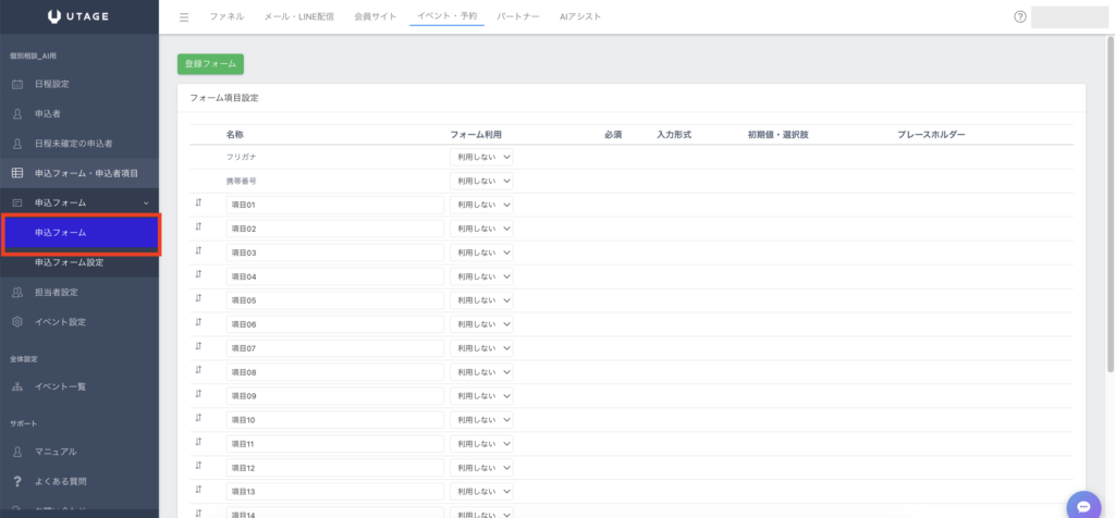 UTAGEでイベントを作成する