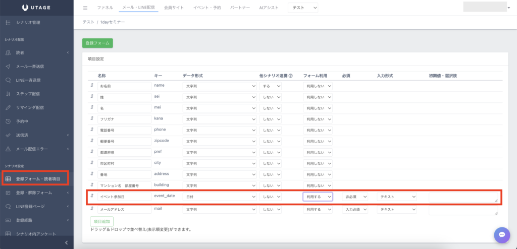 イベント参加日の設定