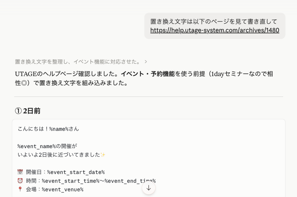 UTAGEの置き換え文字を使用してもらう方法
