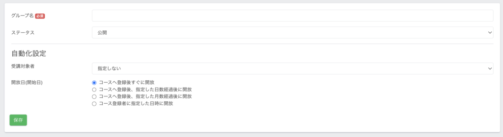 UTAGE会員サイトの作り方【完全版・後編】コース構築から自動開放・自動セールスまでの設定手順