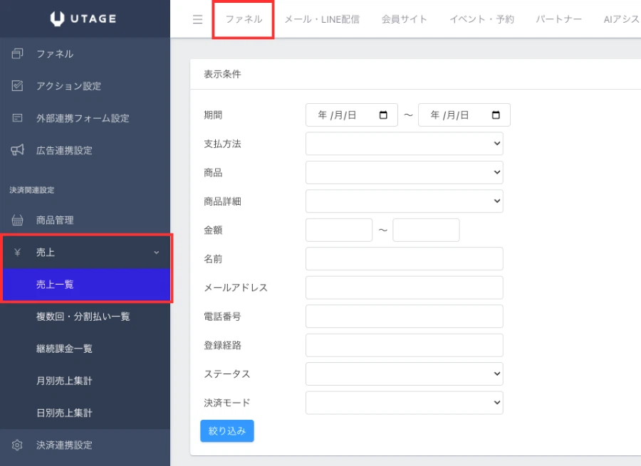 UTAGEで領収書の「例外対応」を簡単対応|宛名変更・再発行・個別送付の操作手順