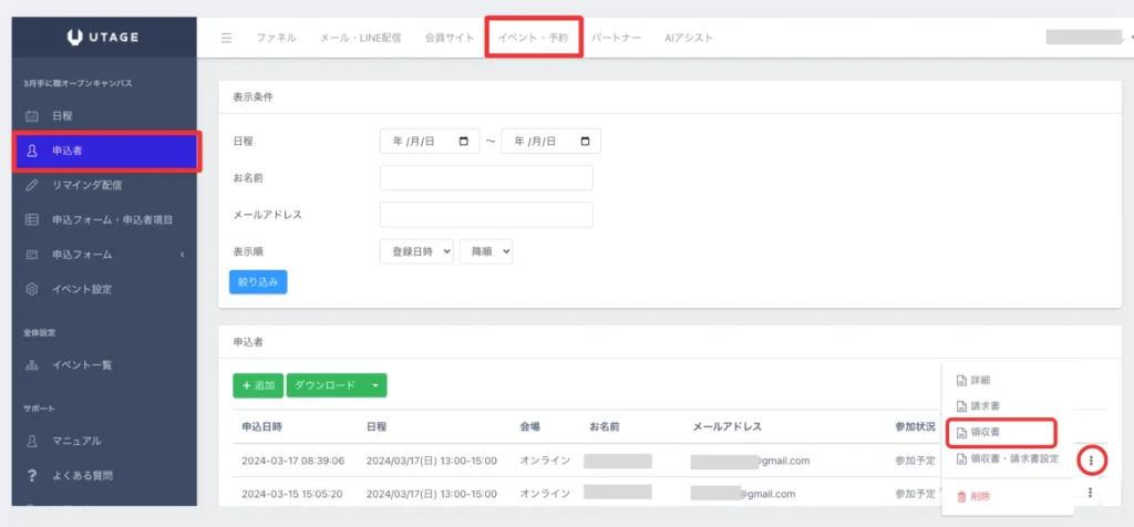 UTAGEで領収書の「例外対応」を簡単対応|宛名変更・再発行・個別送付の操作手順