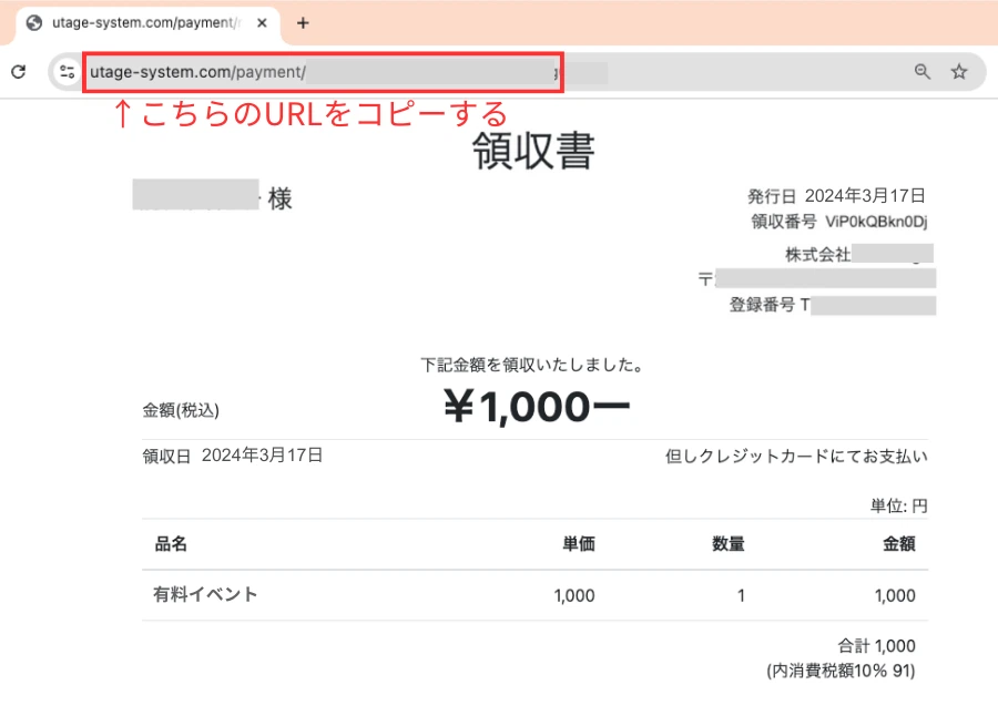 UTAGEで領収書の「例外対応」を簡単対応|宛名変更・再発行・個別送付の操作手順