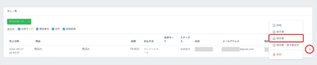 UTAGEで領収書の「例外対応」を簡単対応|宛名変更・再発行・個別送付の操作手順