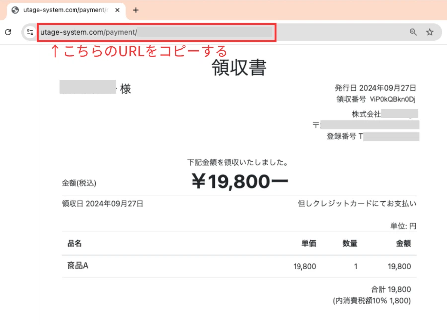 UTAGEで領収書の「例外対応」を簡単対応|宛名変更・再発行・個別送付の操作手順