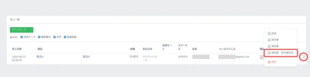 UTAGEで領収書の「例外対応」を簡単対応|宛名変更・再発行・個別送付の操作手順