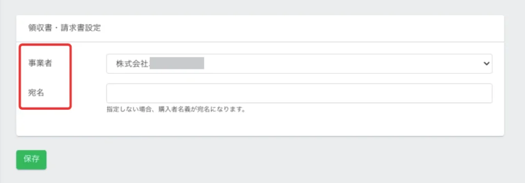UTAGEで領収書の「例外対応」を簡単対応|宛名変更・再発行・個別送付の操作手順