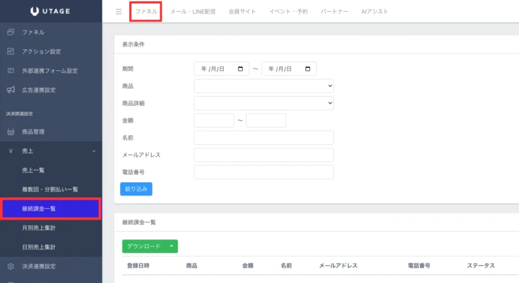 UTAGEで領収書の「例外対応」を簡単対応|宛名変更・再発行・個別送付の操作手順