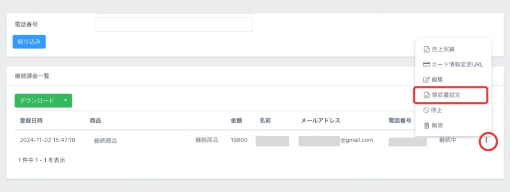 UTAGEで領収書の「例外対応」を簡単対応|宛名変更・再発行・個別送付の操作手順