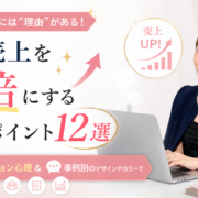 LP 売上アップ