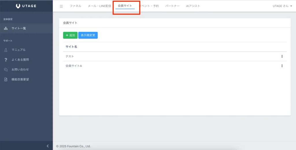 UTAGEUTAGE会員サイトの作り方【完全版・前編】設計図づくりから「見た目」を整えるまでの設定手順